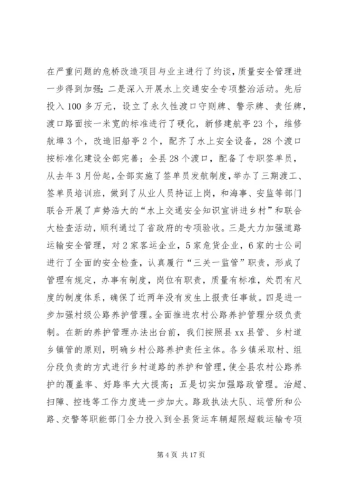 县交通局长在全县交通运输工作会上的讲话.docx