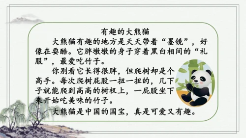 部编版二年级上册语文 口语交际：有趣的动物 课件