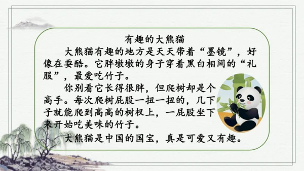 部编版二年级上册语文 口语交际：有趣的动物 课件