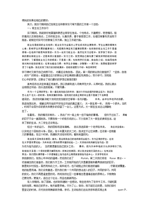 最新教育实习报告