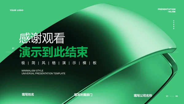 绿色极简风营销策划PPT演示模板