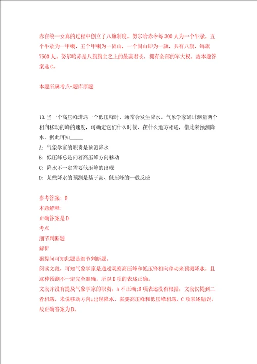 浙江省台州市生态环境局黄岩分局招考3名编外派遣制人员练习训练卷第2版