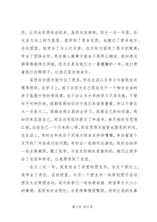 公益之星事迹材料.docx