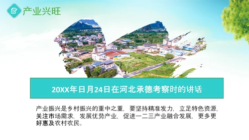 乡村振兴美丽新农村农民丰收节振兴乡村ppt