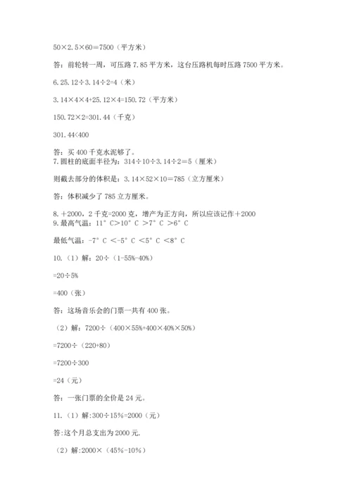 六年级小升初数学应用题50道及答案【名师系列】.docx