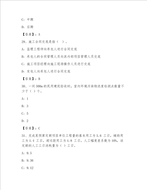 最全全国一级注册建筑师附答案（满分必刷）