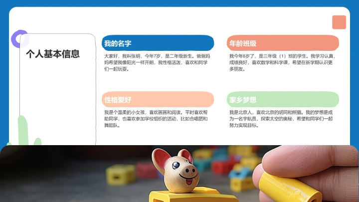 小学生新生自我介绍PPT模板