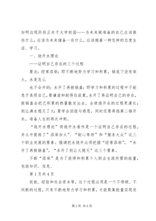 学习《人力资源管理概论》心得体会.docx