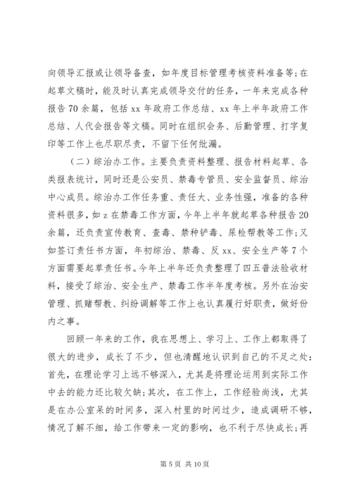 20XX年公务员考核表个人总结.docx