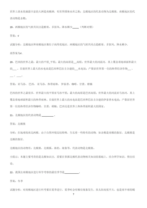 洛阳市初中地理七年级下第十章极地地区重难点归纳.docx