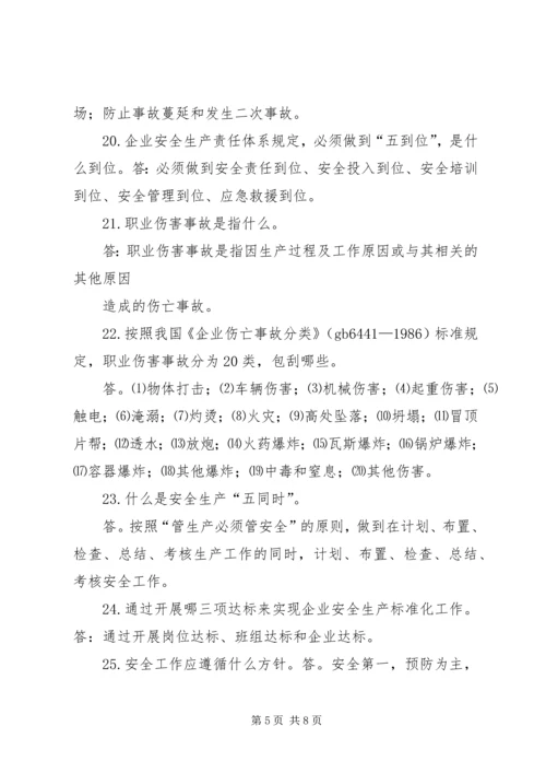 信访举报应知应会题 (3).docx