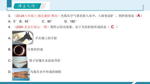 4.光的折射（授课PPT）(共32张PPT)-八年级物理上册同步备课系列（人教版2024）