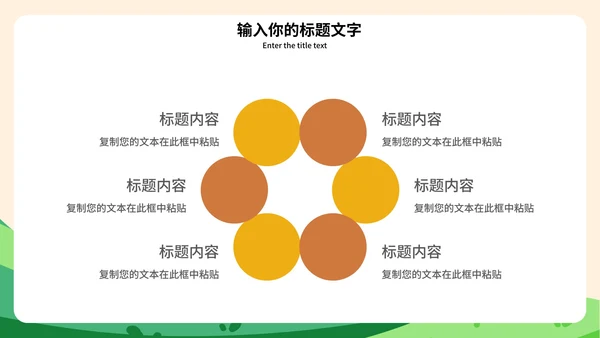 杜绝校园欺凌主题班会PPT模板