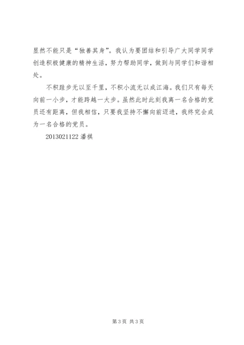 我离合格党员有多远 (4).docx