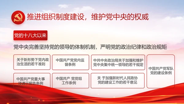 红色大气党建党支部年终工作总结PPT