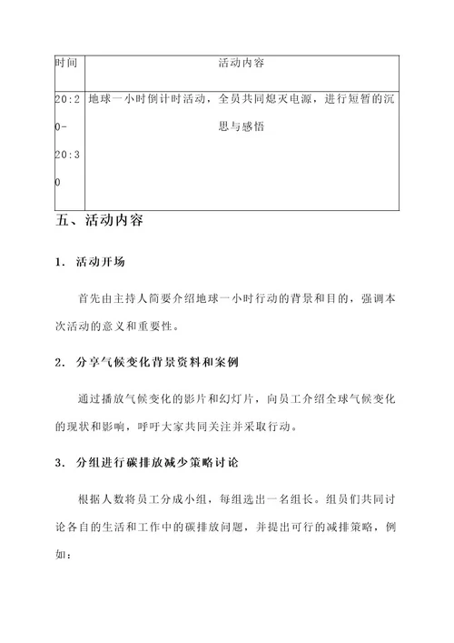 公司地球一小时主题活动策划案