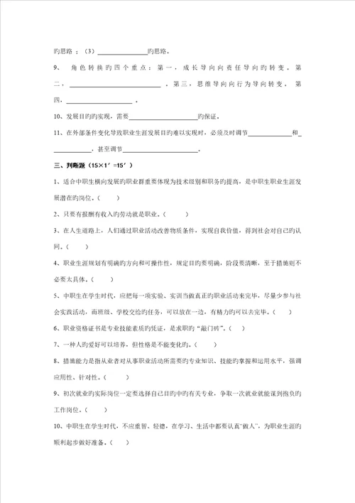 职业生涯重点规划试题及重点标准答案