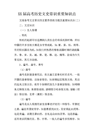 XX届高考历史文史常识重要知识点