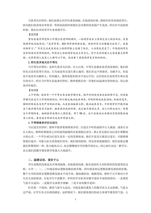 谈激励性语言在数学课堂中的运用