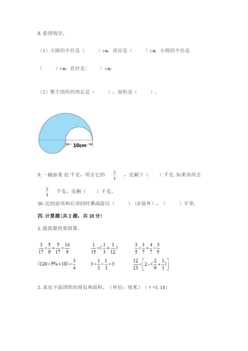 2022六年级上册数学期末测试卷附答案（研优卷）.docx