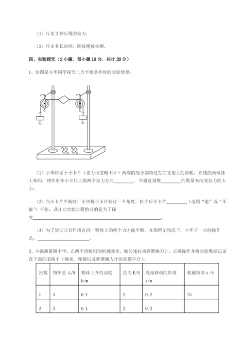 基础强化福建惠安惠南中学物理八年级下册期末考试定向训练试题（详解）.docx