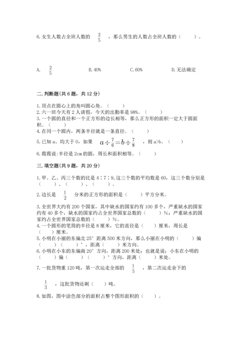 人教版六年级上册数学期末测试卷带答案（达标题）.docx
