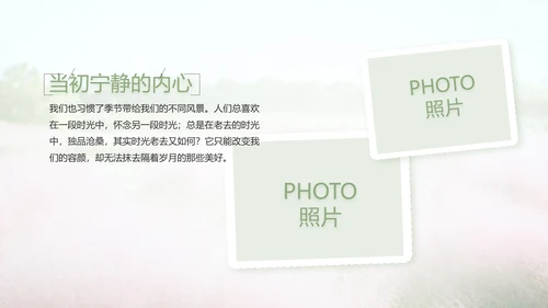 唯美致青春毕业季大学毕业纪念册电子相册PPT