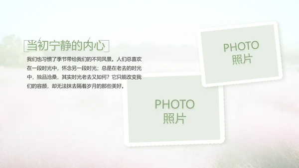 唯美致青春毕业季大学毕业纪念册电子相册PPT