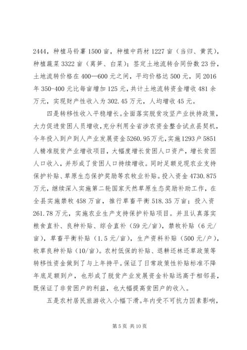 城乡居民增收情况的报告.docx