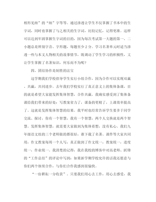 精编之语文教师经验交流发言稿范文.docx