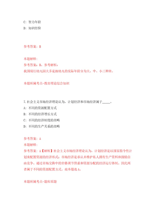 2022春季四川成都市规划编制研究和应用技术中心公开招聘编外聘用人员9人模拟考核试题卷4