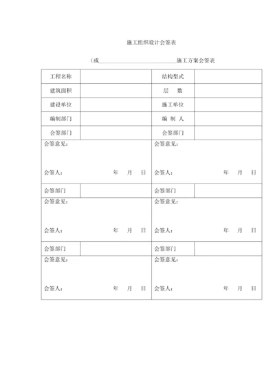 电气施工方案范本.docx