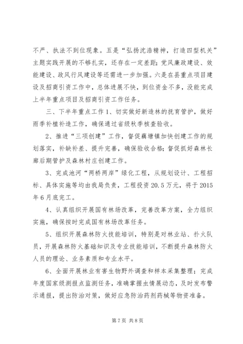 林业局上半年工作总结及下半年工作计划.docx