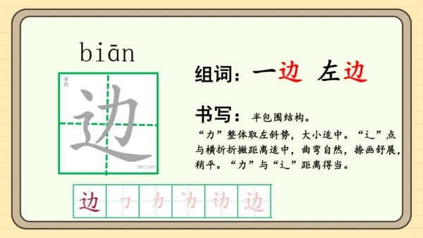 20 小壁虎借尾巴（课件）