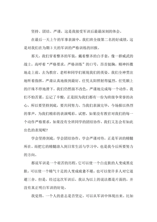 热门高一新生军训心得体会10篇.docx