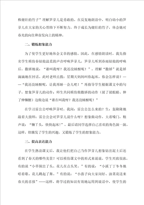 笋芽儿教学反思