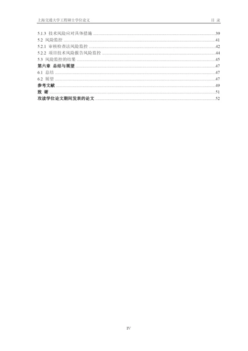 某公司涂料研发项目的风险管理和研究论文.docx