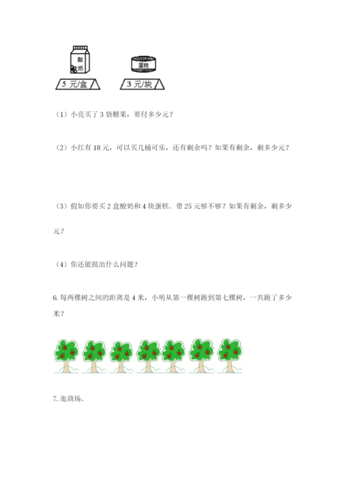 小学二年级数学应用题大全及参考答案（最新）.docx