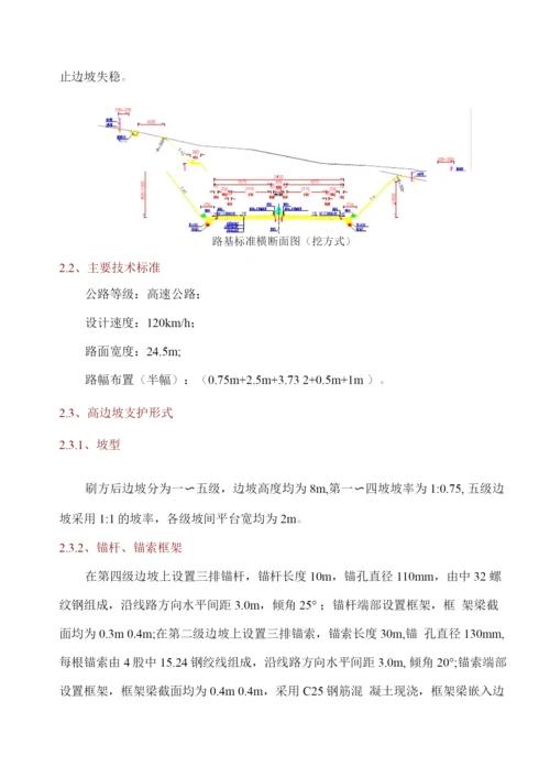 高边坡施工方案.docx