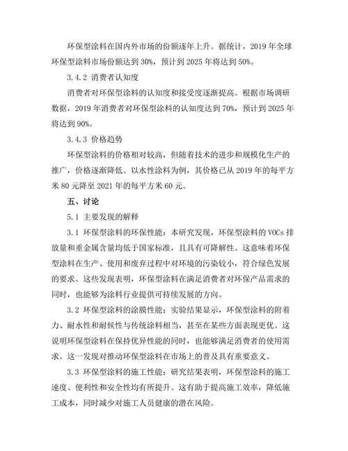 环保型涂料的研发与应用研究