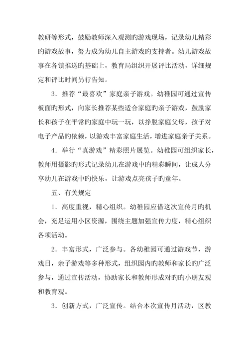 年幼儿园宣传活动月方案.docx