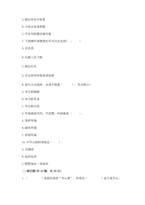 部编版二年级下册道德与法治 期末考试试卷（考试直接用）.docx