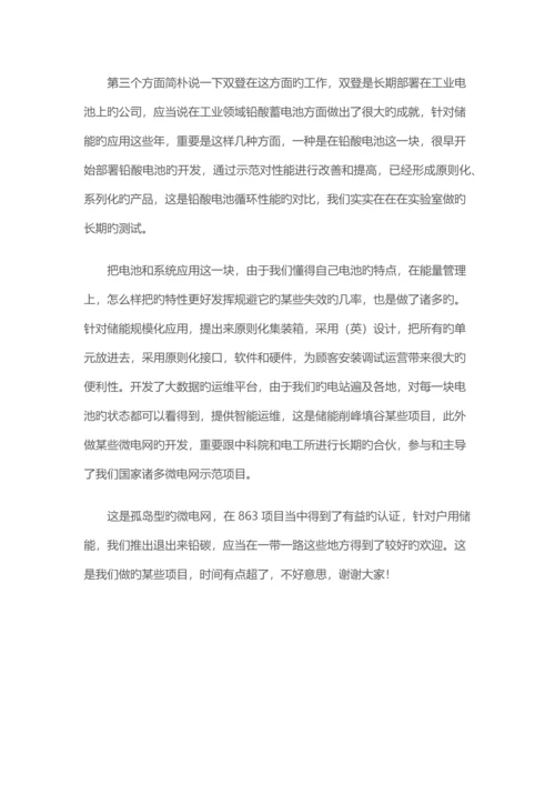 唐西胜：储能运营模式分析.docx