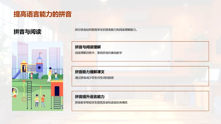 拼音教学实用攻略PPT模板