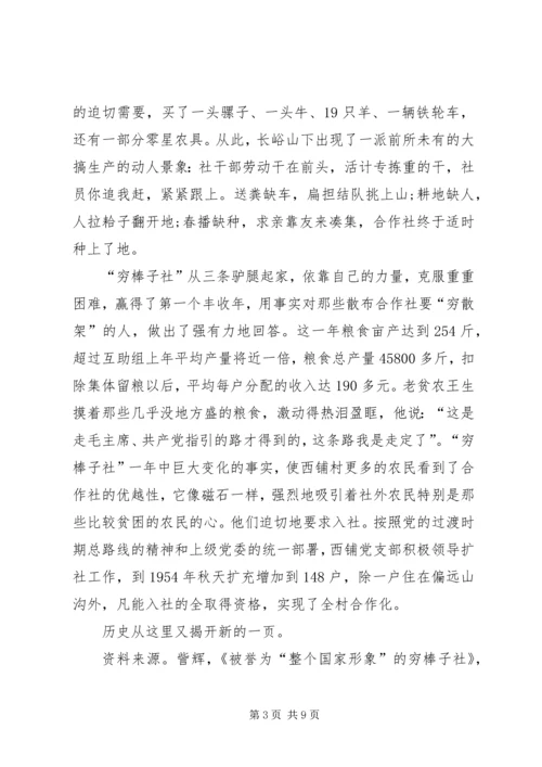 社会主义改造理论学习感想 (4).docx