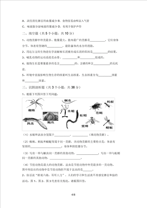 2021年八年级生物上册期末考试卷及答案2021年