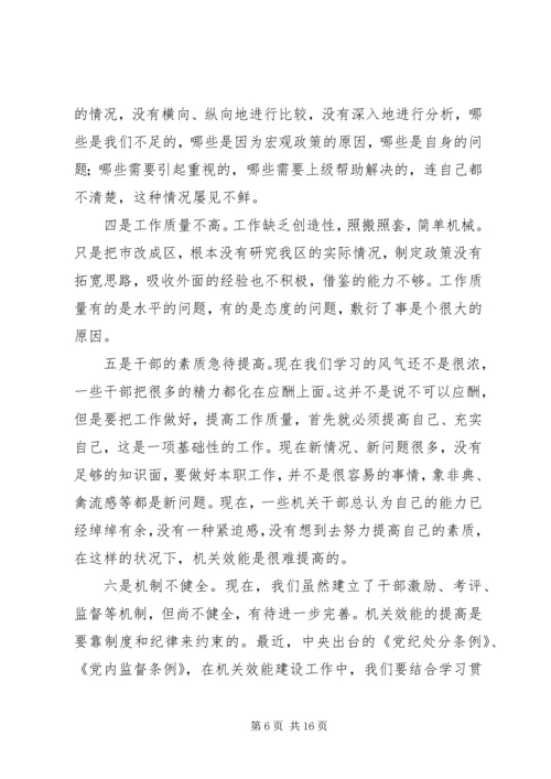 区领导在全区机关效能建设动员会讲话.docx