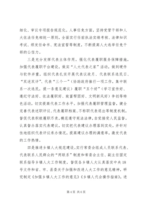 以党的十九大精神为指引推动地方人大工作创新发展.docx