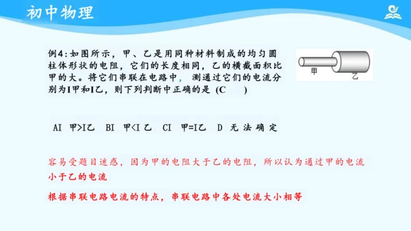 第十五章 电流和电路 复习课件（共20张PPT）