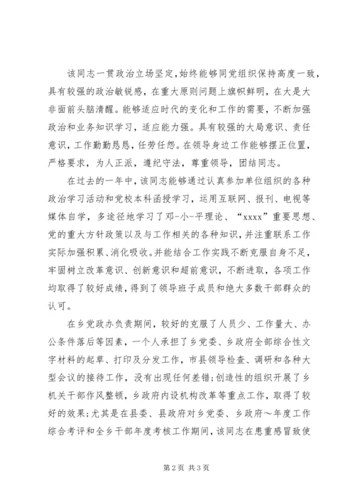 公务员考核鉴定表 (2).docx